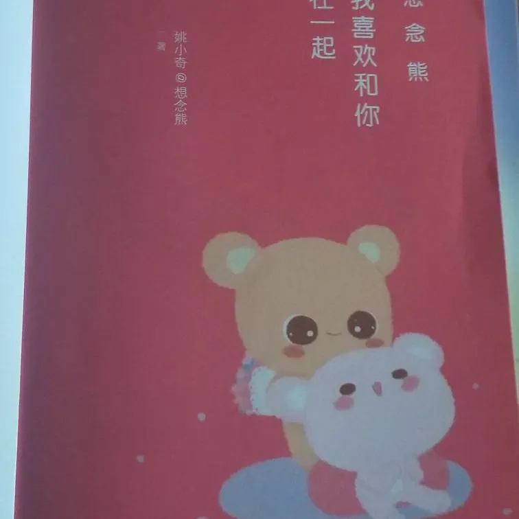 pix book in Chinese "missubear" photo 1