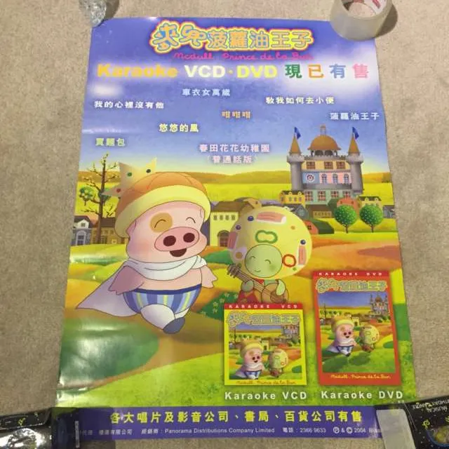 Mcdull Piggy Poster (Chinese) photo 1