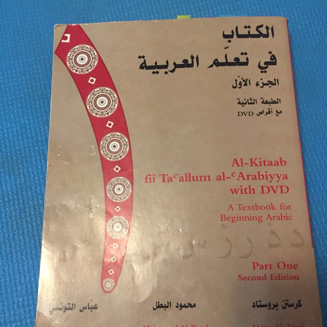 Arabic Textbook photo 1