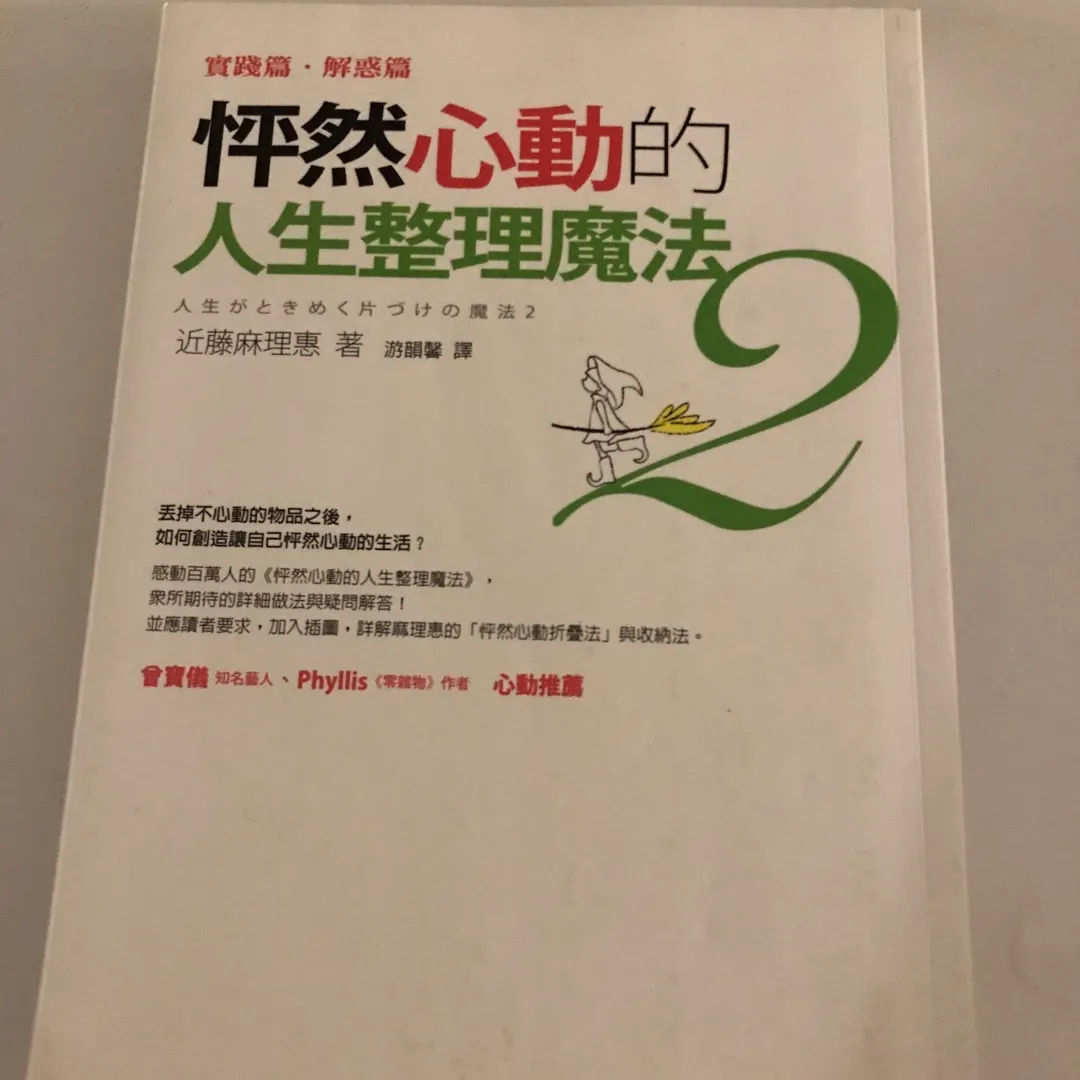 Marie Kondo Book 2 (Chinese) photo 1