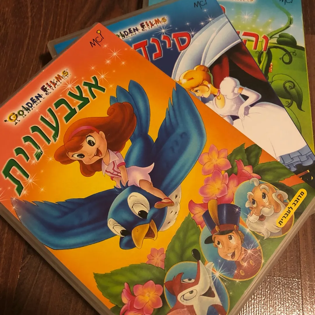 Hebrew DVD For Kids photo 1